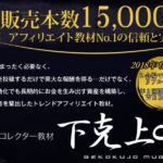 下剋上∞MUGENでアフィリエイト初心者は稼げないのか?徹底検証!