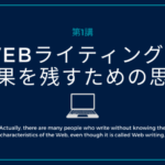 米山拓真(すめし)さんのハブ式システマティックSEOライティングメソッド 10の特徴とメリット