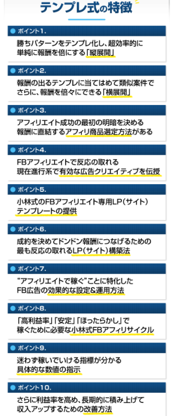 小林雄樹氏のテンプレ式 即効fbアフィリ塾 って本当はどうなの 40代50代の副業初心者の強い味方 副業ハックション大魔王