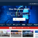 WordPressテーマDIVER(ダイバー)はブログ・アフィリエイト初心者におススメ!
